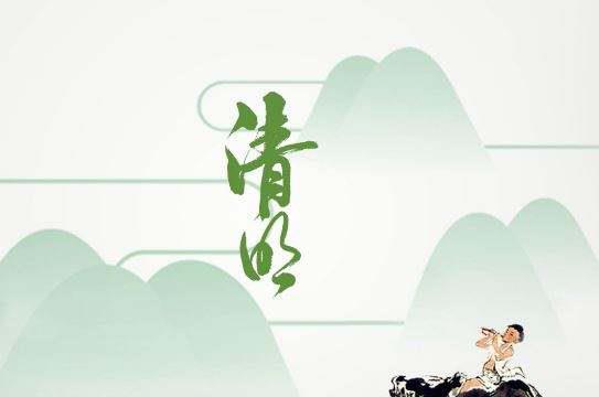 农村俗语“三月清明挂在前， 二月清明挂在后”之学术阐释