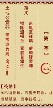 土地公第一签解签第二十三签是什么意思？