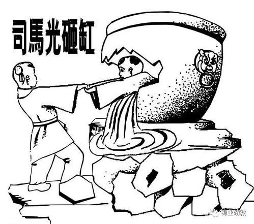 司马光砸缸故事的历史持续发展真实实性考辨