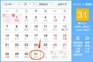 二零一九年黄历二零二六年一月黄历有哪些重要节日和宜忌？