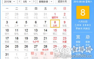 ：关于立秋日期的天文学界定与历法推演