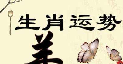 2026年宋韶光属羊运势每月详细运程具体内容是什么？