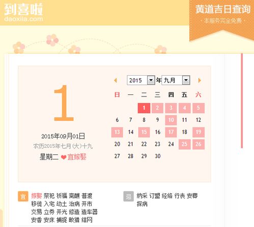 二零二五年九月黄道吉日总体概览