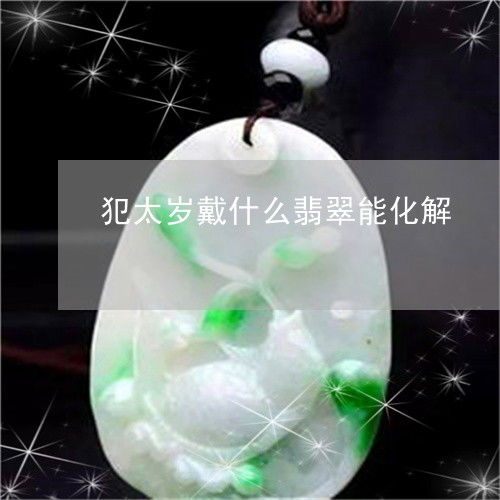传统文化与玉石的象征意义
