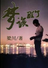 内心的恐慌
