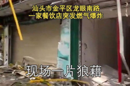 汕头餐饮店燃气爆炸事故：五行失衡与可靠管理的较深层剖析