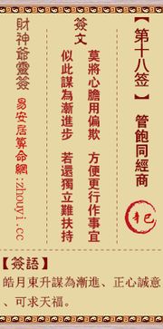 1.1 签文内容的象征功能