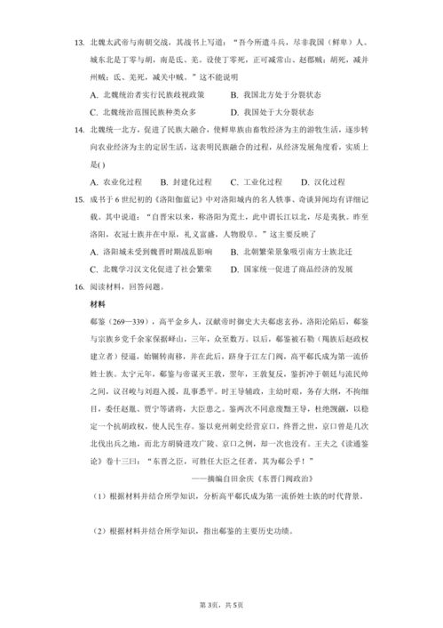 1.1 多民族政权交织的历史背景