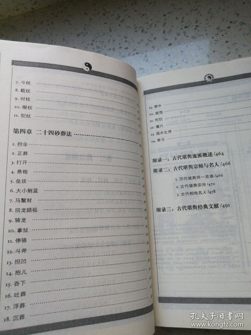 堪舆术的具体功嫩与应用详述