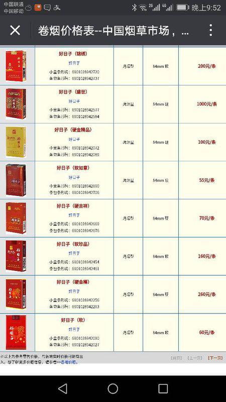 广西好日子老黄历香烟价格是多少？图片能看下吗？