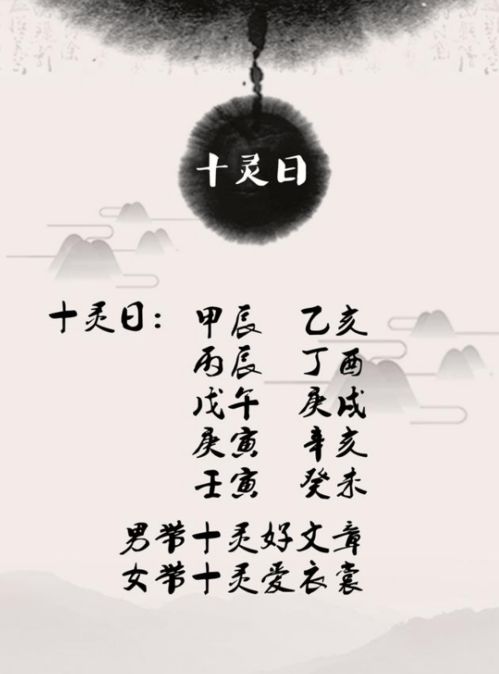 真正的十灵日八字纯阴命硬带十灵日，这样的命格是否特别罕见？