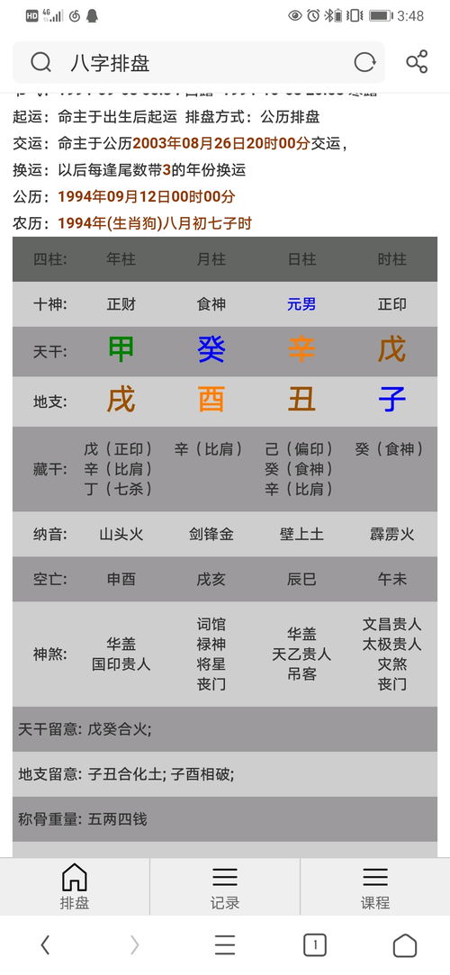 比肩格的内在结构与性格特质