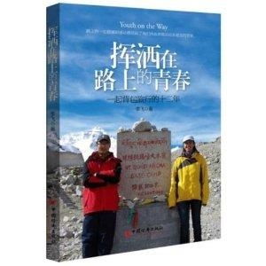 旅行的反思与青春的定义