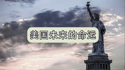 拉美裔人的未来命运走向究竟会如何演变？