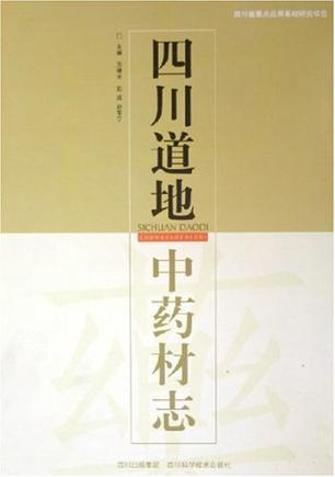 道地药材的品质决定因素及其在中医药产业中的定位