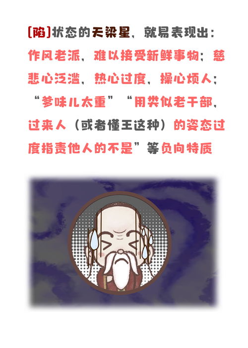 5. 太阳·天梁组合於卯酉两宮守夫的特殊表现