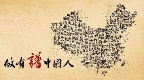 姓氏文化的国学内涵与风水玄学阐释