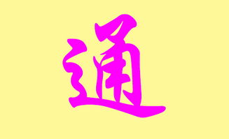 传统文化元素的运用