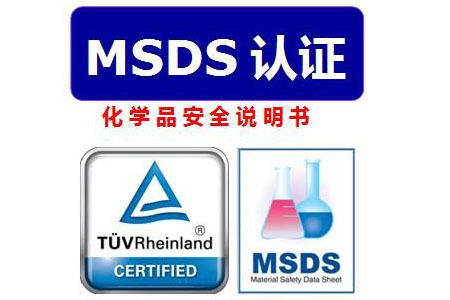 新疆地区MSDS制作服务供应商概览