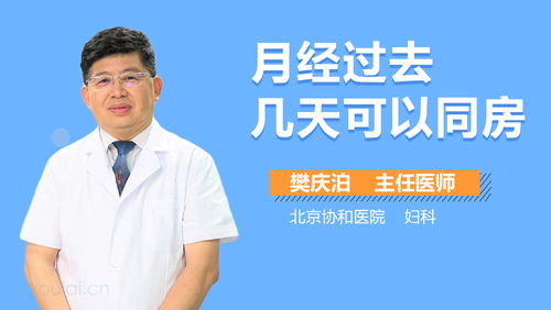 月经后第三天性生活到底能不能搞？