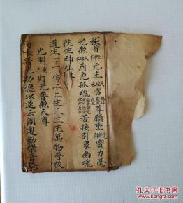 道家超度：符咒法力的便捷应用