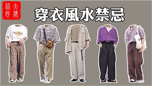 衣服讲究风水，有什么讲究和依据？