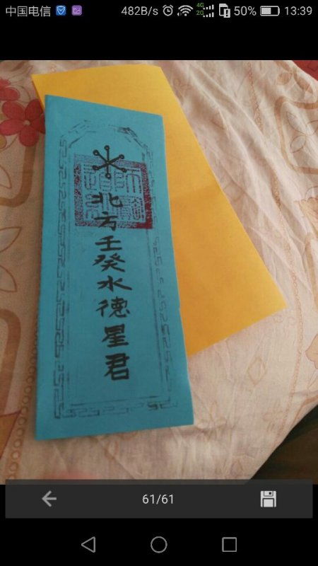 第一节:本命年躲星的起源与理论基础