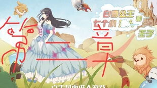 白雪公主的诅咒