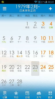 二、公曆與農曆對齊的重要性