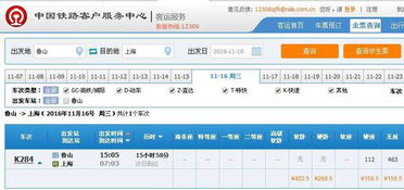 #3 “跨站抢票”——把目光投向邻近城市 🚉🚉 🚉
