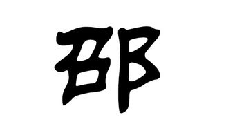 给女孩起名：要有仙气儿！