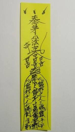 算命先生给的符纸烧掉后还有用吗？