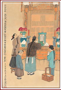 中元节祭祖