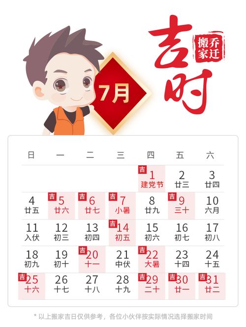 7月份哪天是搬家黄道吉日，最适合7月搬家的好日子是哪一天呢？