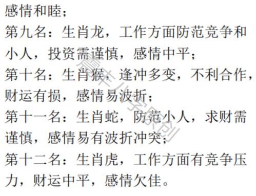 ：9月14日时空场域下的生肖运势宏观审视