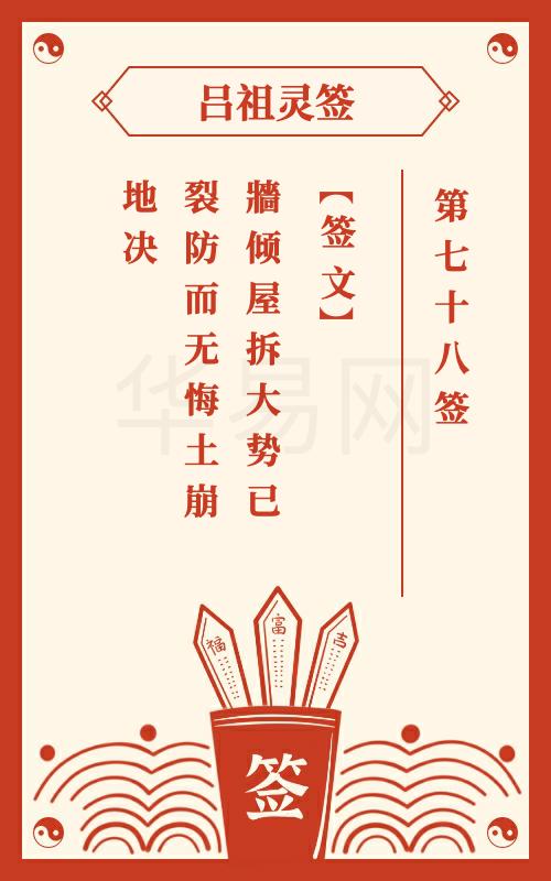 二、  签文考释：梅占花魁的意象与福禄同辉的预言