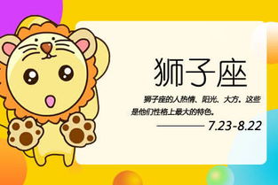 第一名——狮子座（7月26日至8月2日）
