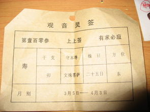 观音灵签第5卦姻缘和第8签求姻缘分别预示着怎样的姻缘运势？