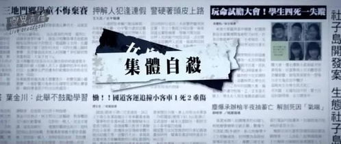 深入调查与黑暗真相