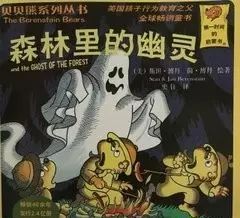 夜晚森林里绘本中的幽灵：传统方式禁忌与心理状态较深层的解读