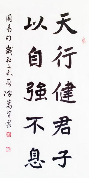 “天行健， 君子以自强不息”的溯源与内涵解析