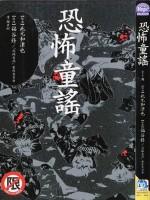童谣的来源与村民的反应