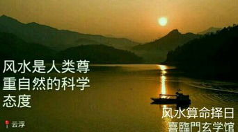 二、 风水视角下“河水向东流”的吉凶判读