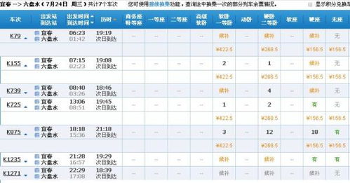 六盘水到烟台火车票：一场惯与梦想与现实的折磨