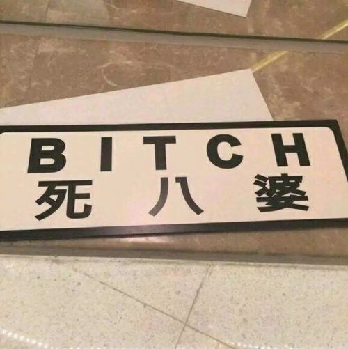 “城”字的迷茫：堡垒还是牢笼？