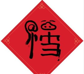 望字对应的生肖是哪个？探头而望谨防有诈打一生肖是什么生肖的意思是什么？