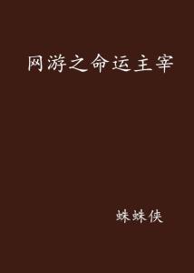 性格—行为—命运三位一体模型