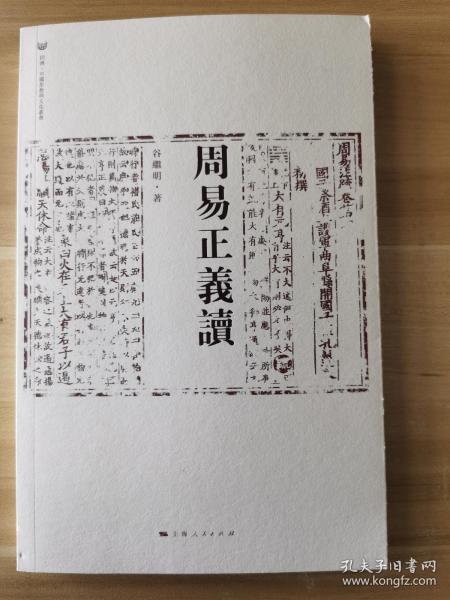 二、 六爻文本及其注解的逐条解析