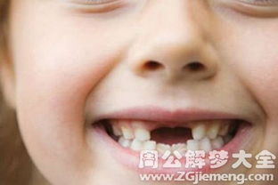 梦见自己大牙断半截是什么寓意？有没有什么特殊含义？