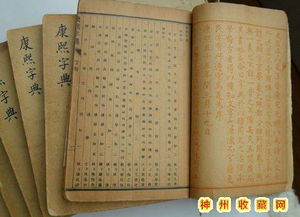 二、 《康熙字典》对孱的记载及释义
